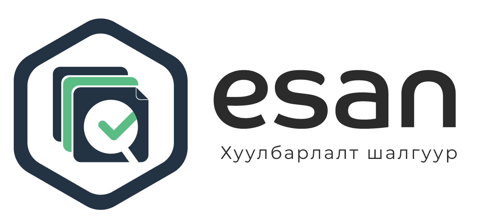 Судлаач та E-san системээр бүтээлээ шалгуулж, баталгаажуулаарай